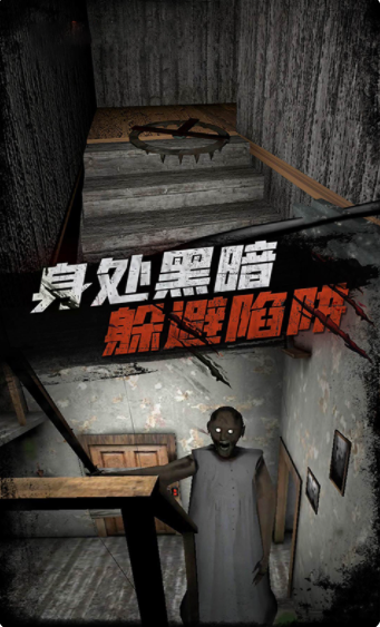 恐怖奶奶传说 恐怖奶奶传说