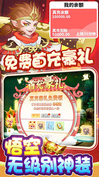 崩坏西游破解版