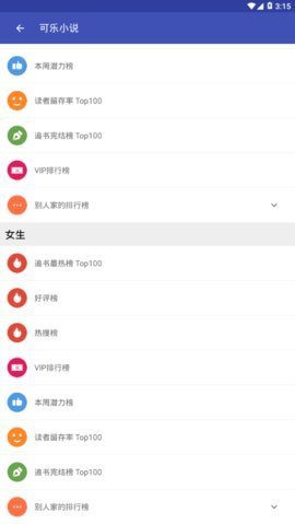 可乐小说免费版 可乐小说免费版
