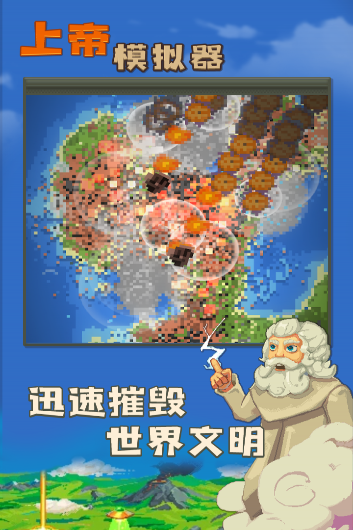 上帝模拟器破解版 上帝模拟器破解版