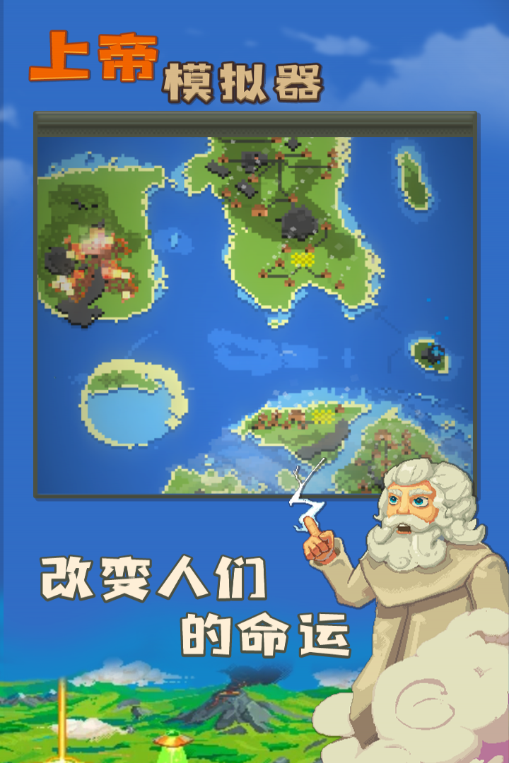 上帝模拟器破解版 上帝模拟器破解版