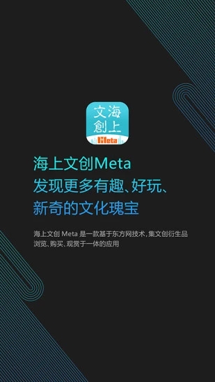 海上文创Meta