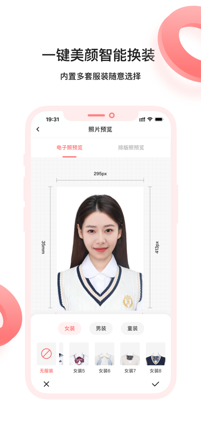 满分证件照免费版