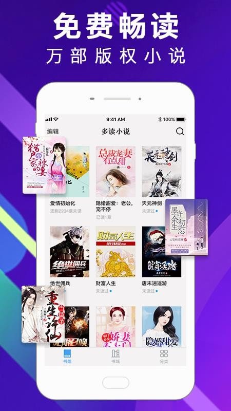多读小说破解版