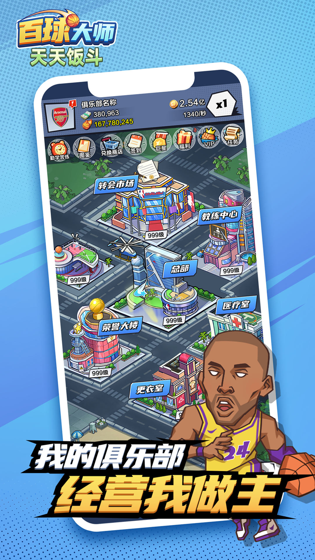 天天饭斗百球大师