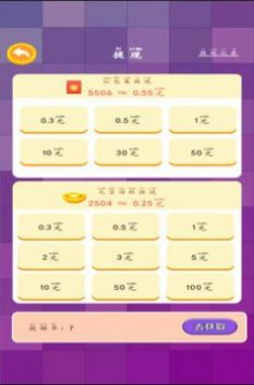 美女爱找茬红包版