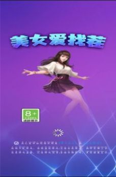 美女爱找茬红包版