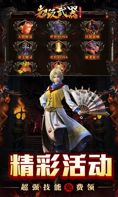 超级武器冰雪三职业