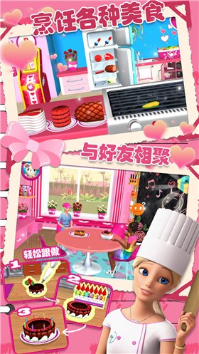 芭比千金闺蜜家