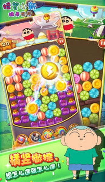 蜡笔小新糖果世界