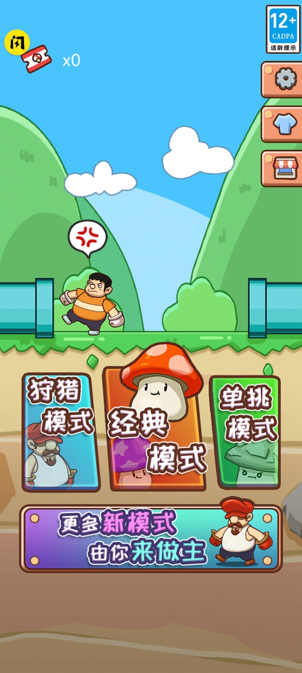 别踩蘑菇 别踩蘑菇