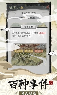 修仙宗门模拟器破解版 修仙宗门模拟器破解版