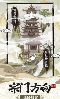 修仙宗门模拟器破解版 修仙宗门模拟器破解版