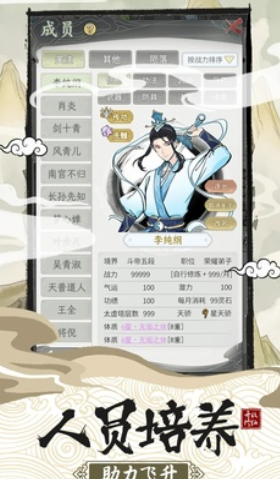 修仙宗门模拟器破解版 修仙宗门模拟器破解版