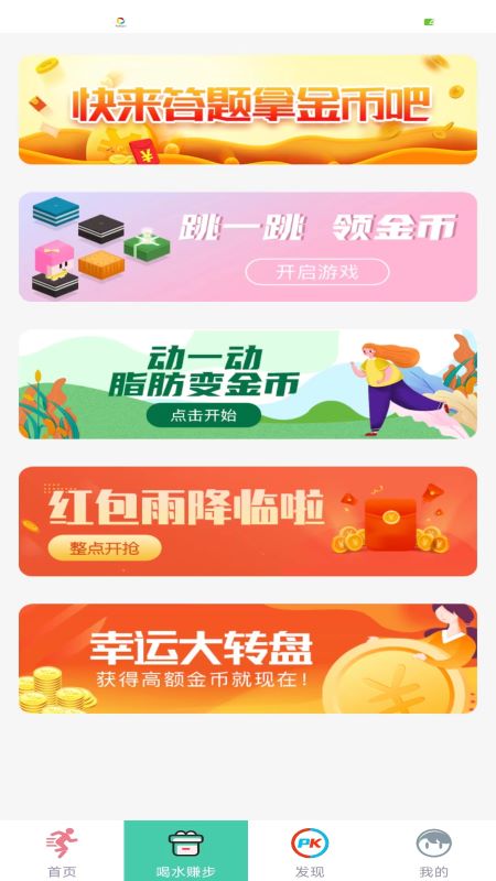 生财运动红包版