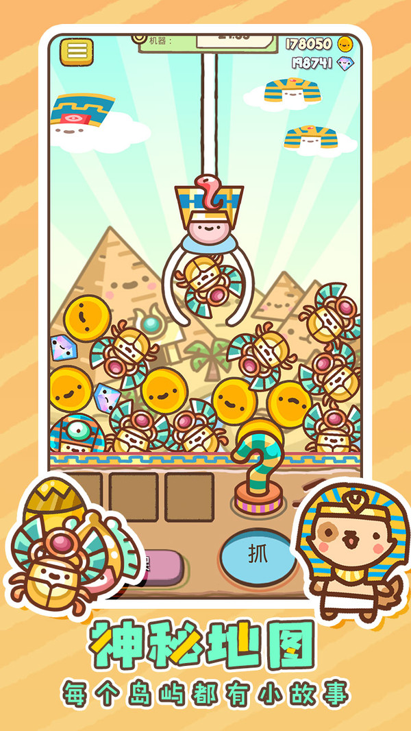 太空娃娃机 太空娃娃机