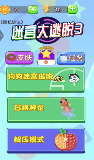 迷宫大逃脱3 迷宫大逃脱3