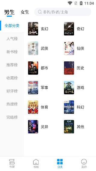 笔趣屋小说破解版