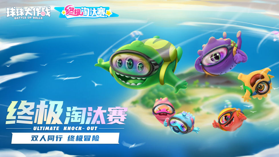 球球大作战下载安装 球球大作战下载安装