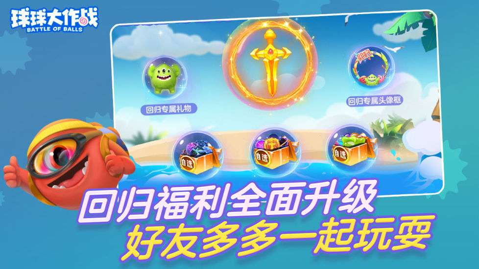 球球大作战下载安装 球球大作战下载安装