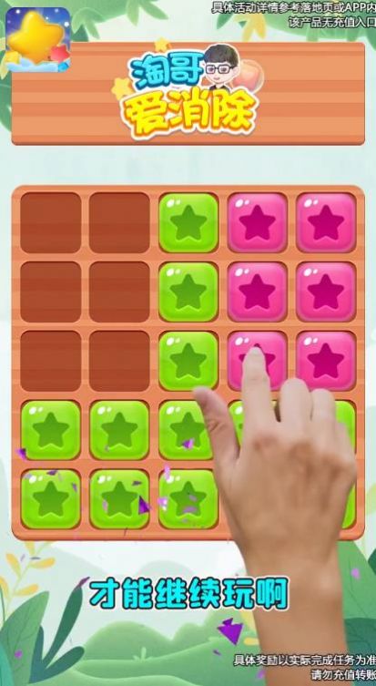 淘哥爱消除红包版