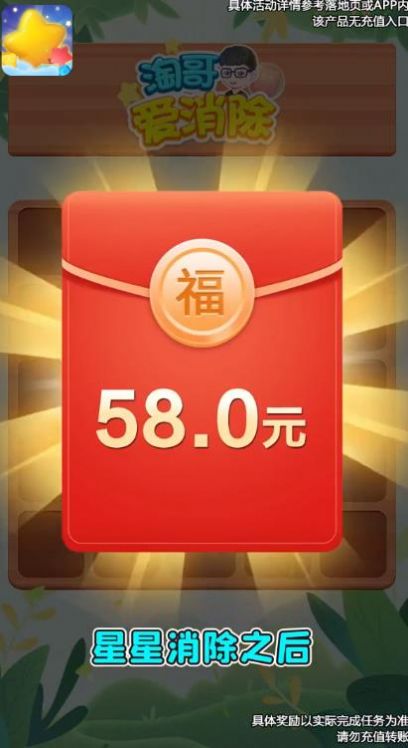 淘哥爱消除红包版