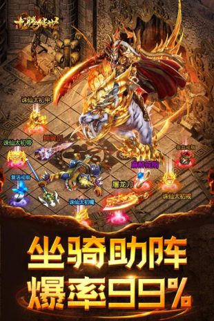 高爆龙腾传世