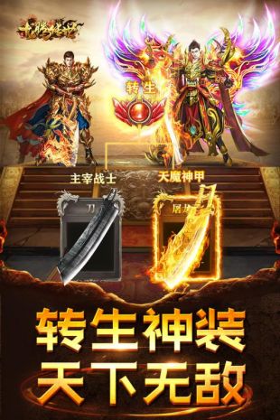 高爆龙腾传世