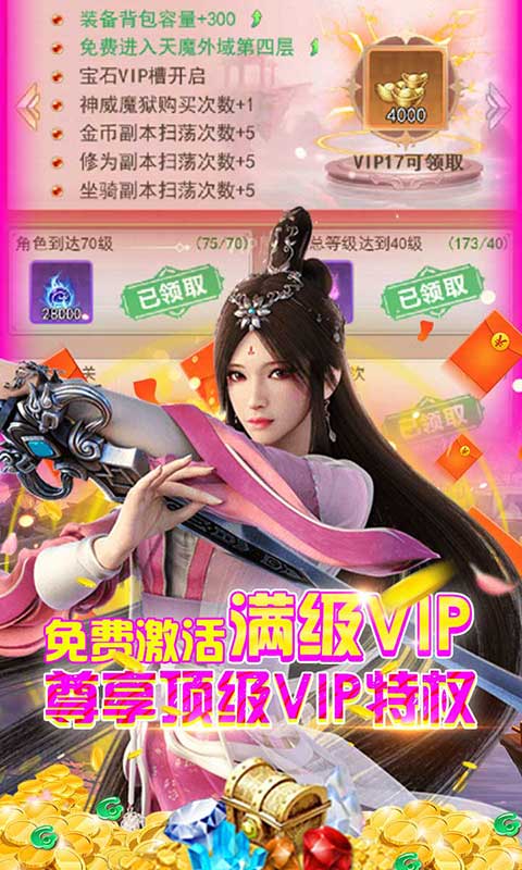 神魔诛天破解版