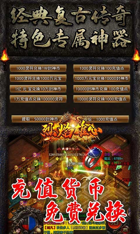 烈焰雄心高爆版
