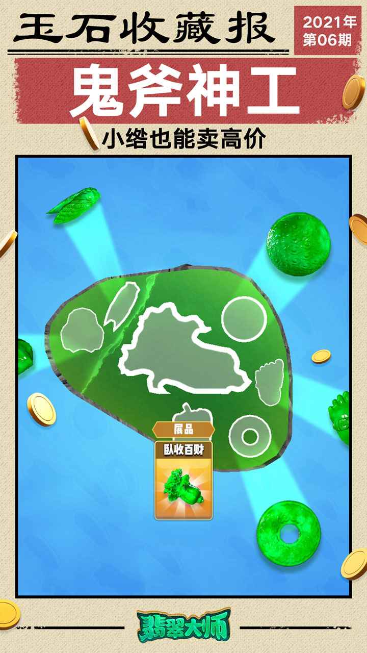 翡翠大师破解版 翡翠大师破解版