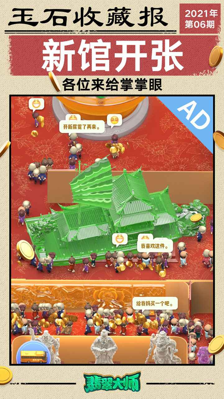 翡翠大师破解版 翡翠大师破解版
