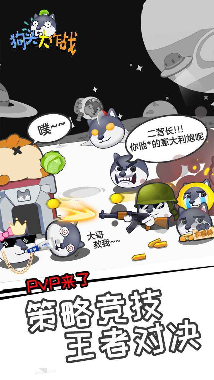 狗头大作战破解版2022