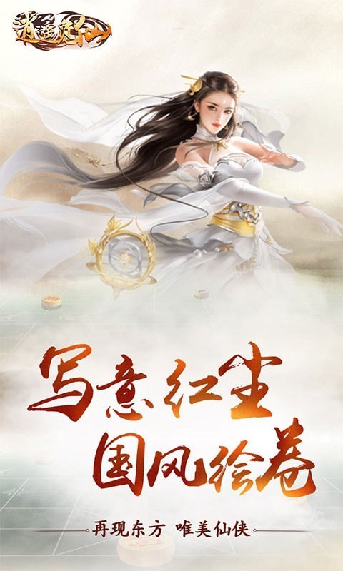 逍遥觅仙破解版