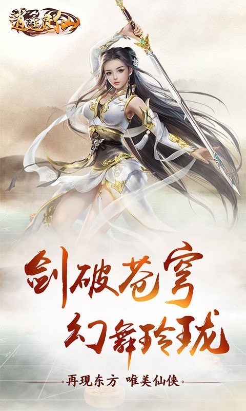 逍遥觅仙破解版