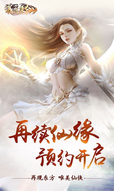 逍遥觅仙破解版
