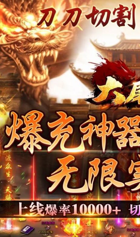 大屠龙爆充光速神器