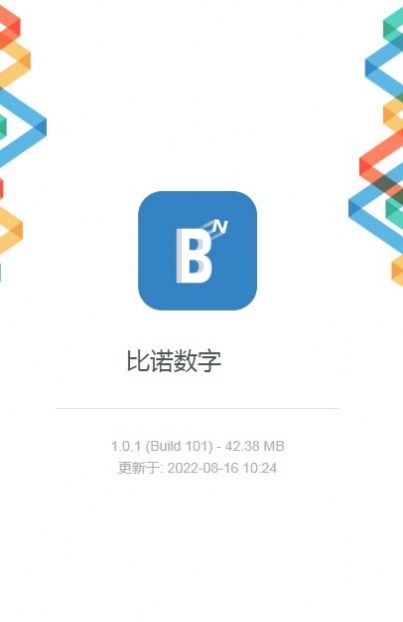 比诺数字