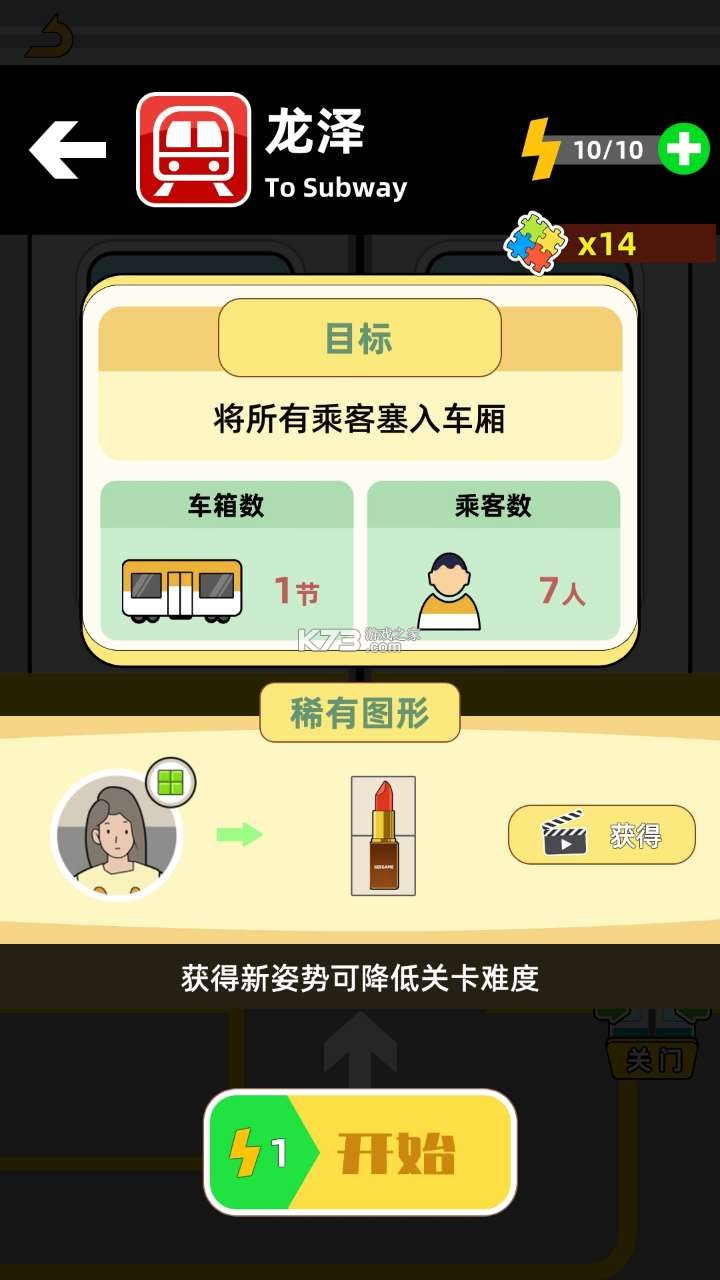 地铁挤一挤破解版 地铁挤一挤破解版