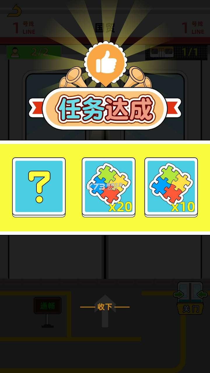 地铁挤一挤破解版 地铁挤一挤破解版