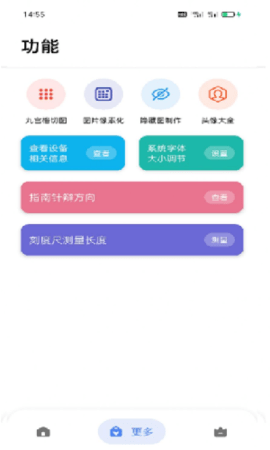 米唐工具箱免费版