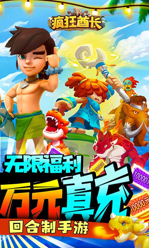 疯狂酋长破解版