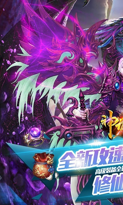 神谕传奇破解版