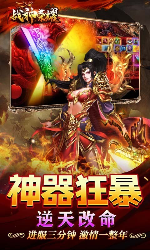 战神荣耀破解版