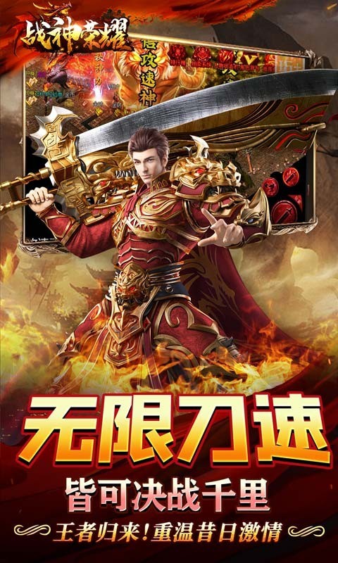 战神荣耀破解版