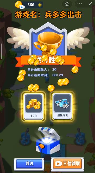 兵多多出击 兵多多出击