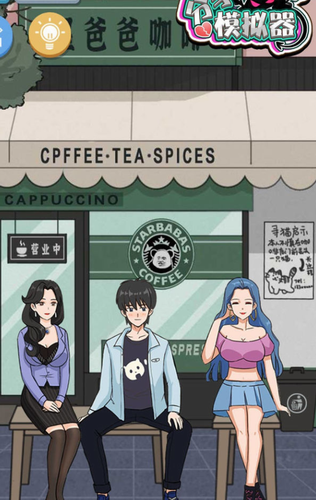 分手模拟器破解版 分手模拟器破解版