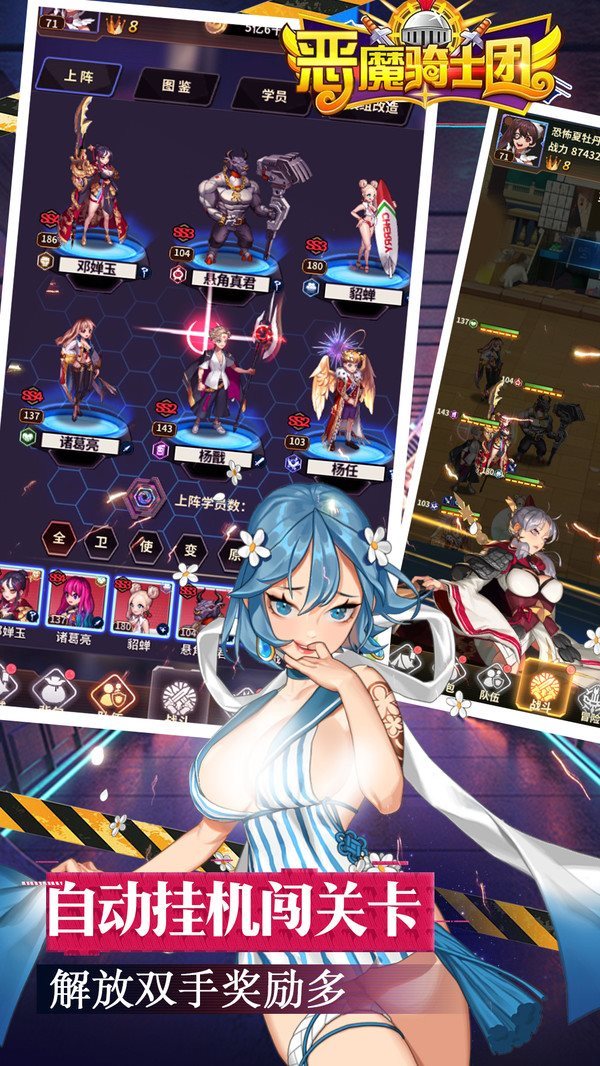 恶魔骑士团破解版