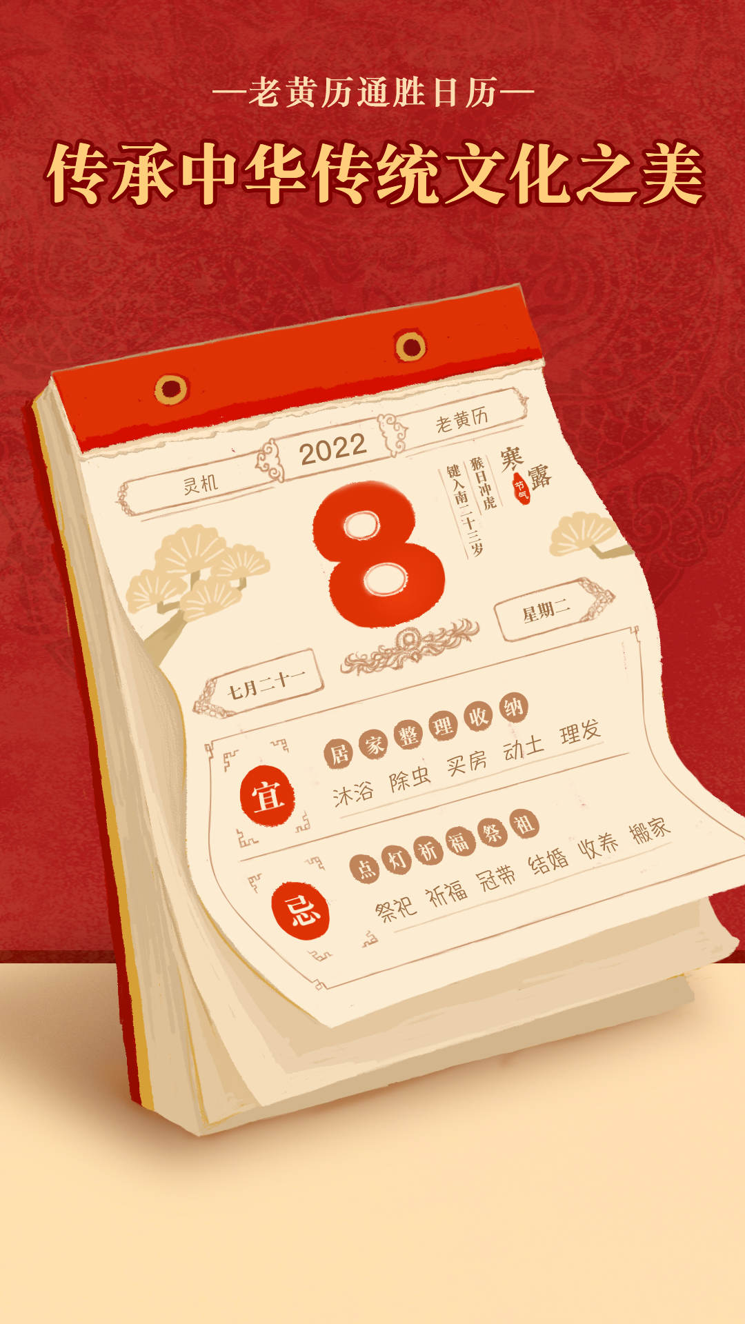 顺历老黄历万年历旧版