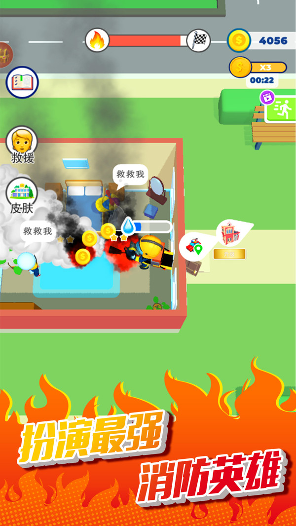 灭火小达人 灭火小达人